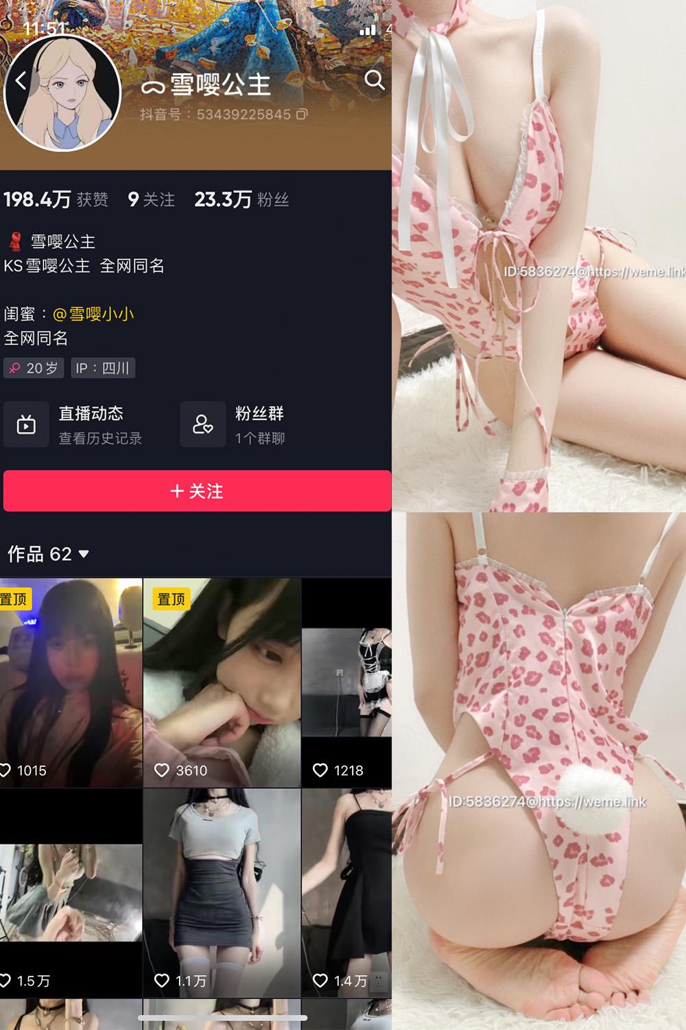 抖音 雪嘤公主 微密圈图包资源  NO.003期 【12P6V】