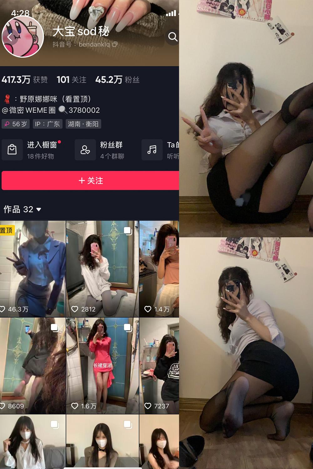 抖音 大宝sod秘 微密圈图包资源  NO.006期 【14P】最新