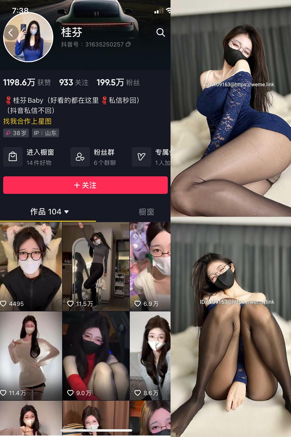 抖音 桂芬坐拍 微密圈图包资源  NO.045期 【16P】