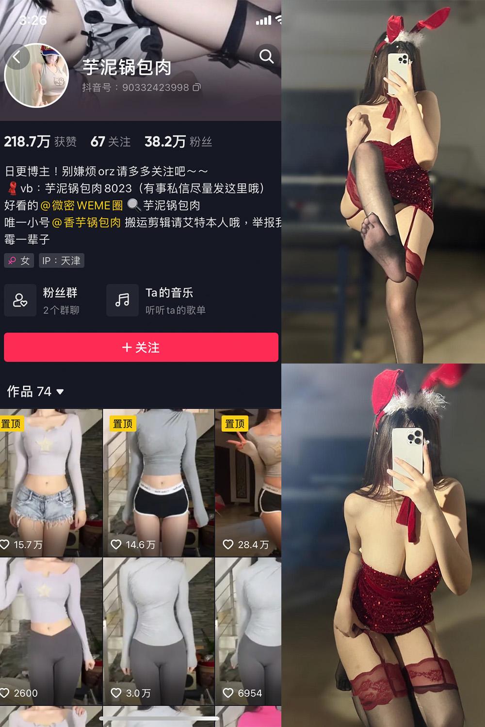抖音 芋泥锅包肉 微密圈图包资源  NO.019期 【12P】