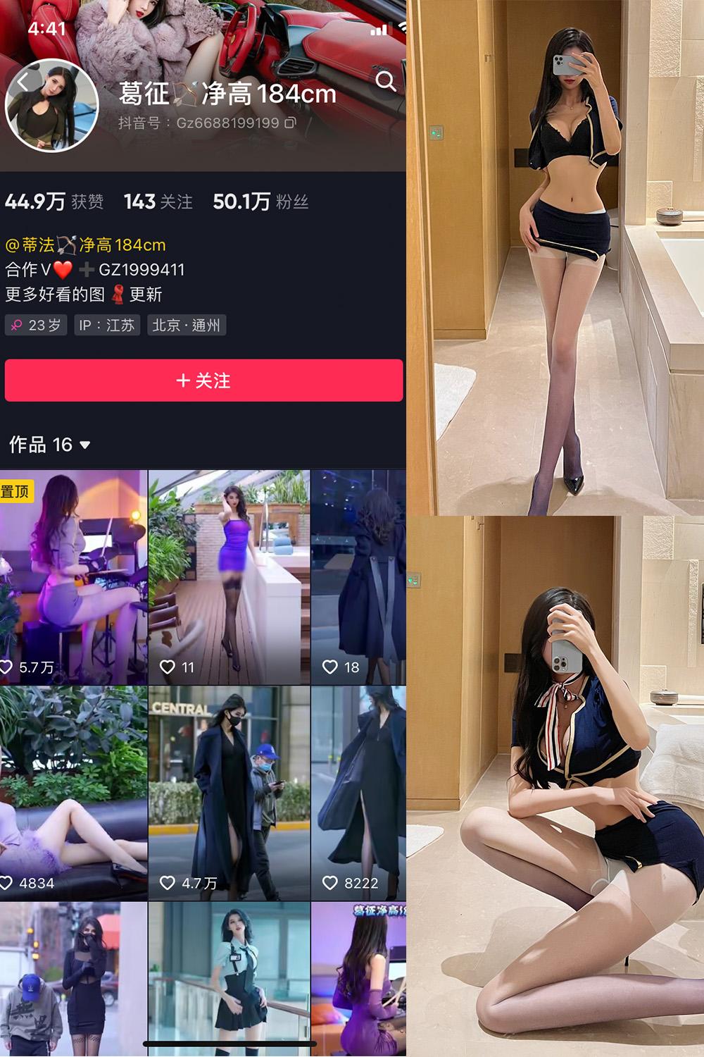 抖音 葛征 微密圈图包资源  NO.017期 【24P1V】