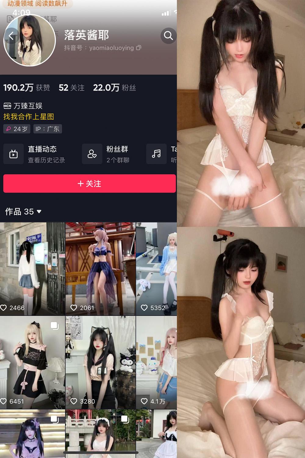 抖音 落英酱耶 微密圈图包资源  NO.016期 【2P5V】