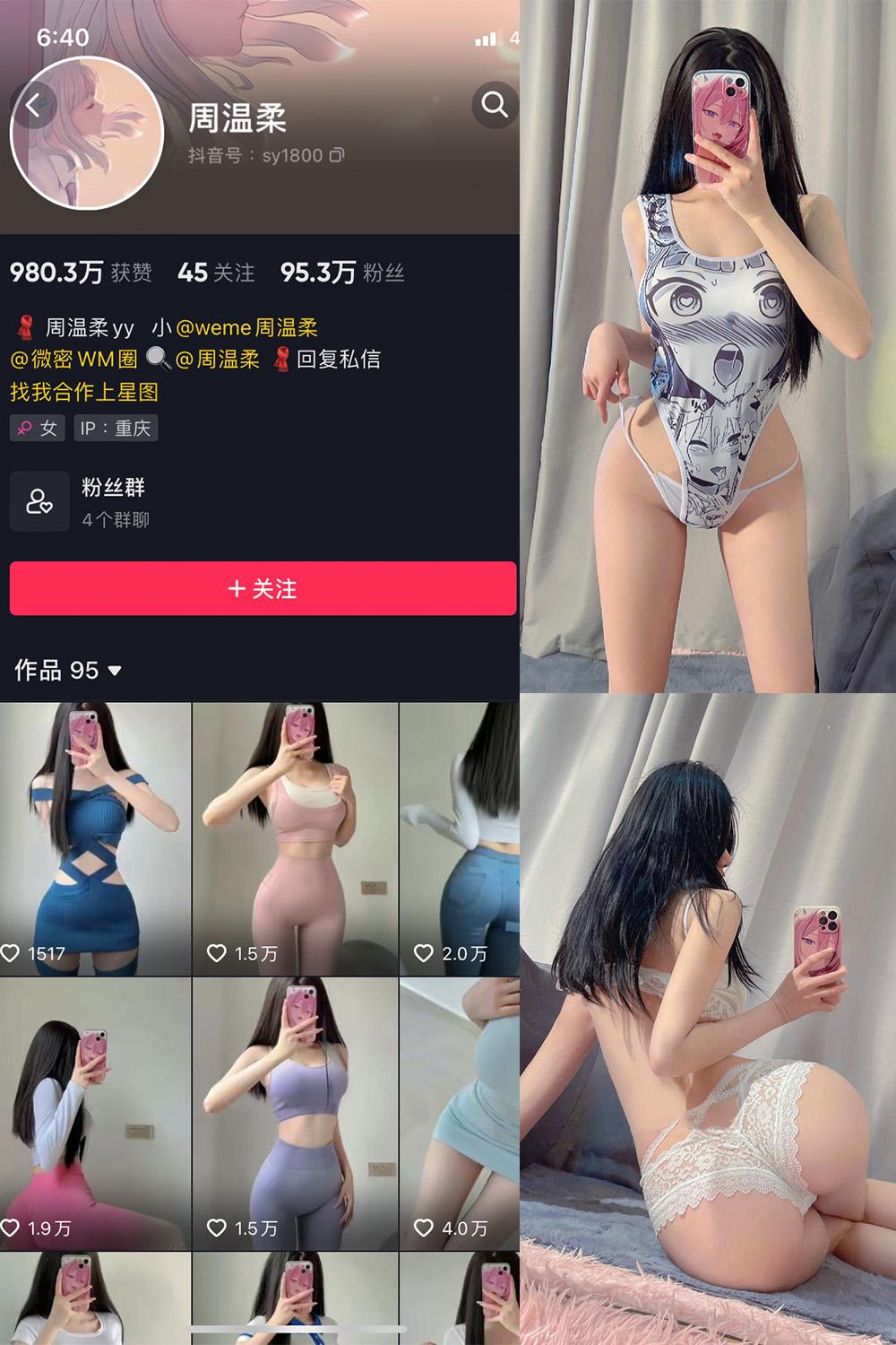 抖音 周温柔 微密圈图包资源 VIP嘉宾帖 NO.005期 【17P】
