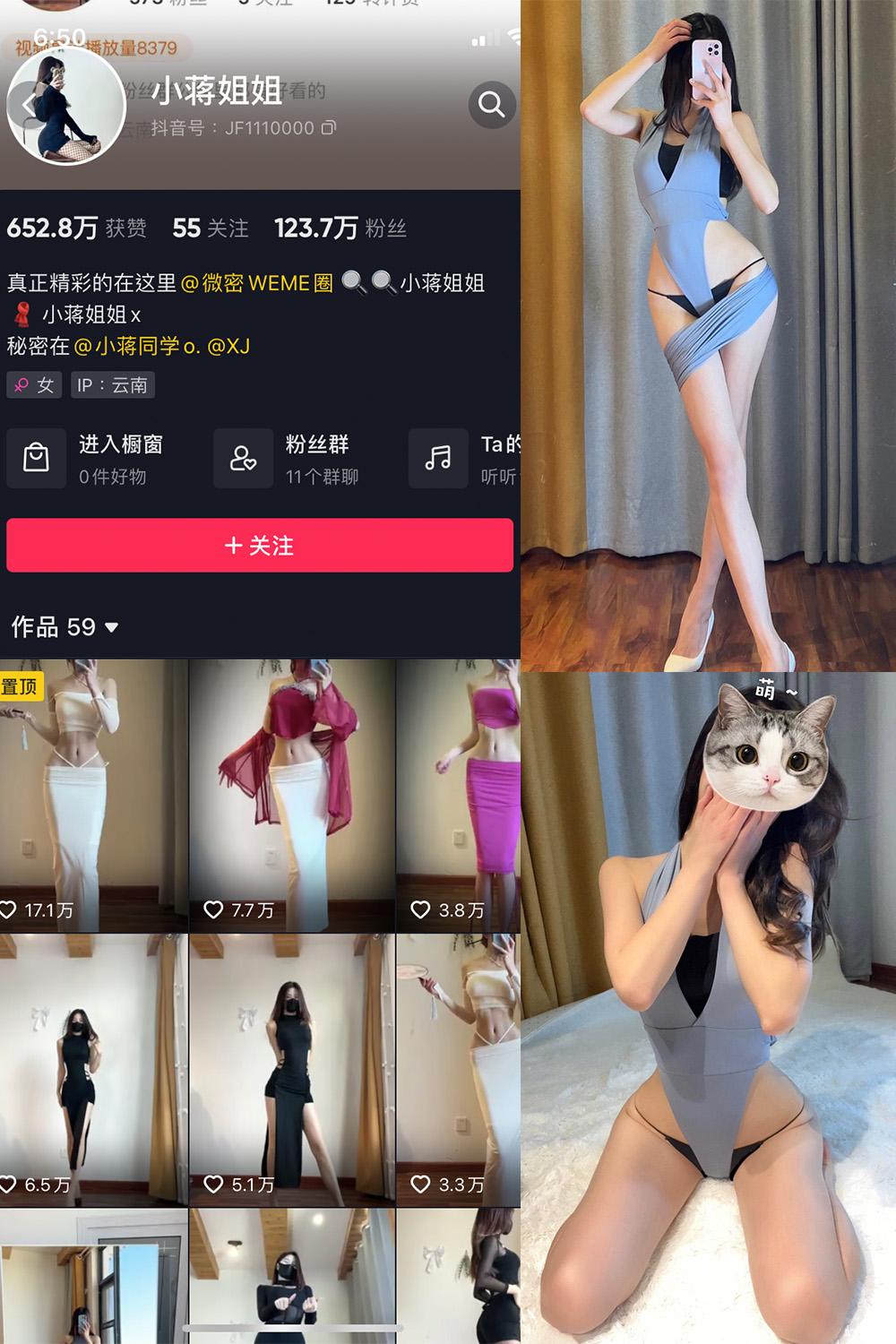 抖音 小蒋姐姐 微密圈图包资源  NO.045期 【18P】