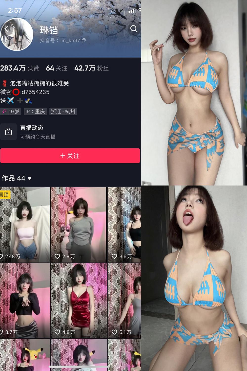 抖音 琳铛 微密圈图包资源  NO.038期 【86P1V】