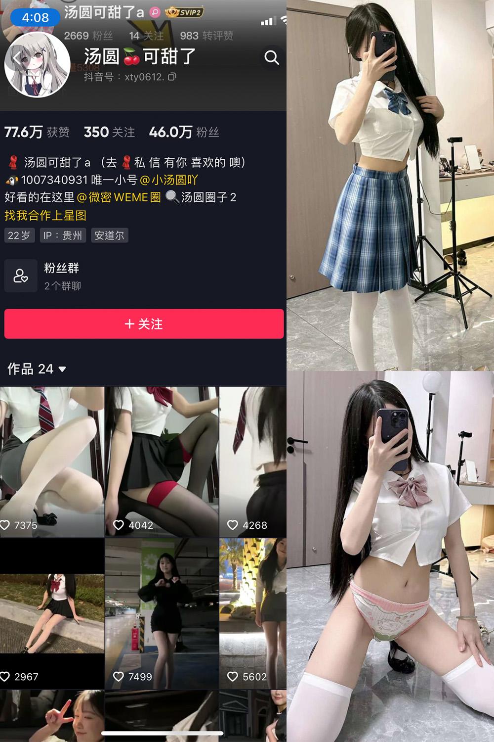 抖音 汤圆可甜了 微密圈图包资源  NO.006期 【16P】