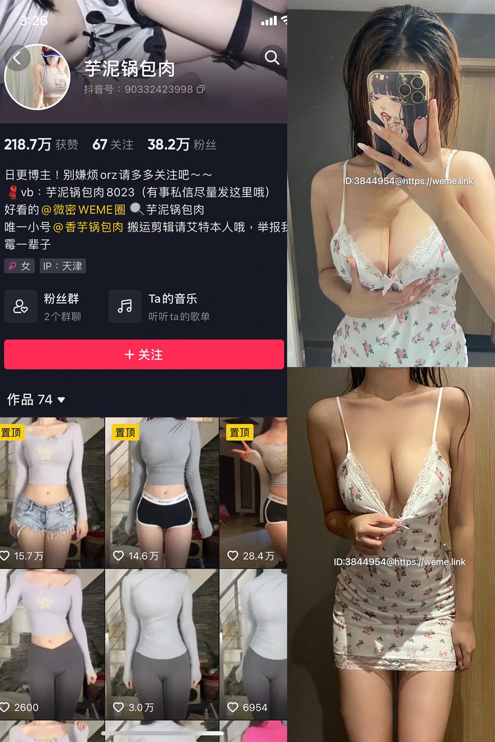 抖音 芋泥锅包肉 微密圈图包资源  NO.013期 【35P2V】