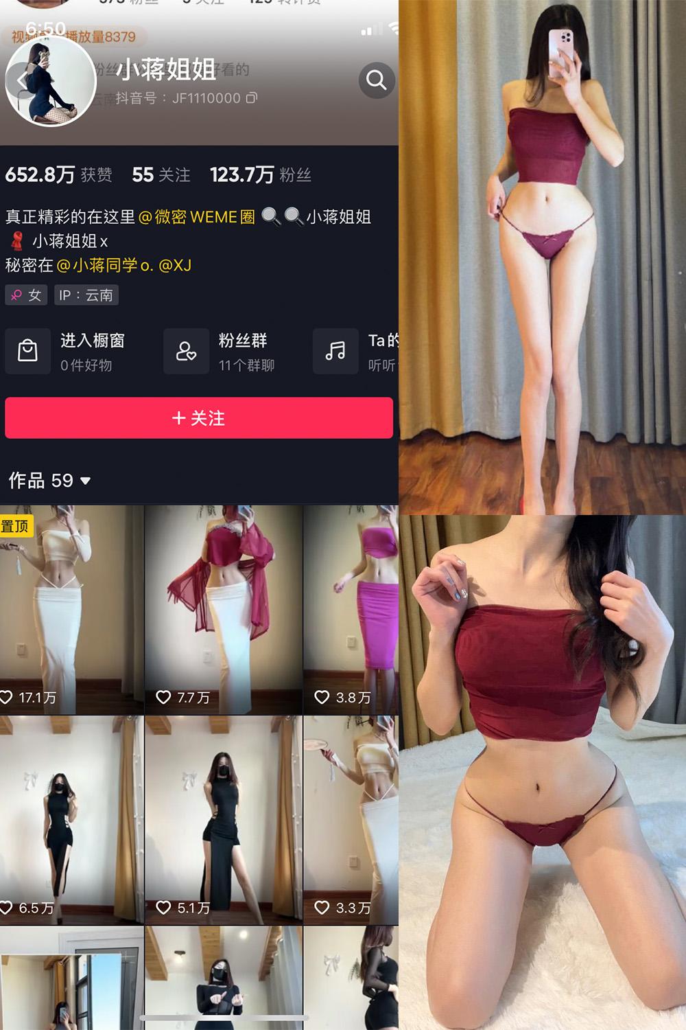 抖音 小蒋姐姐 微密圈图包资源  NO.044期 【17P】