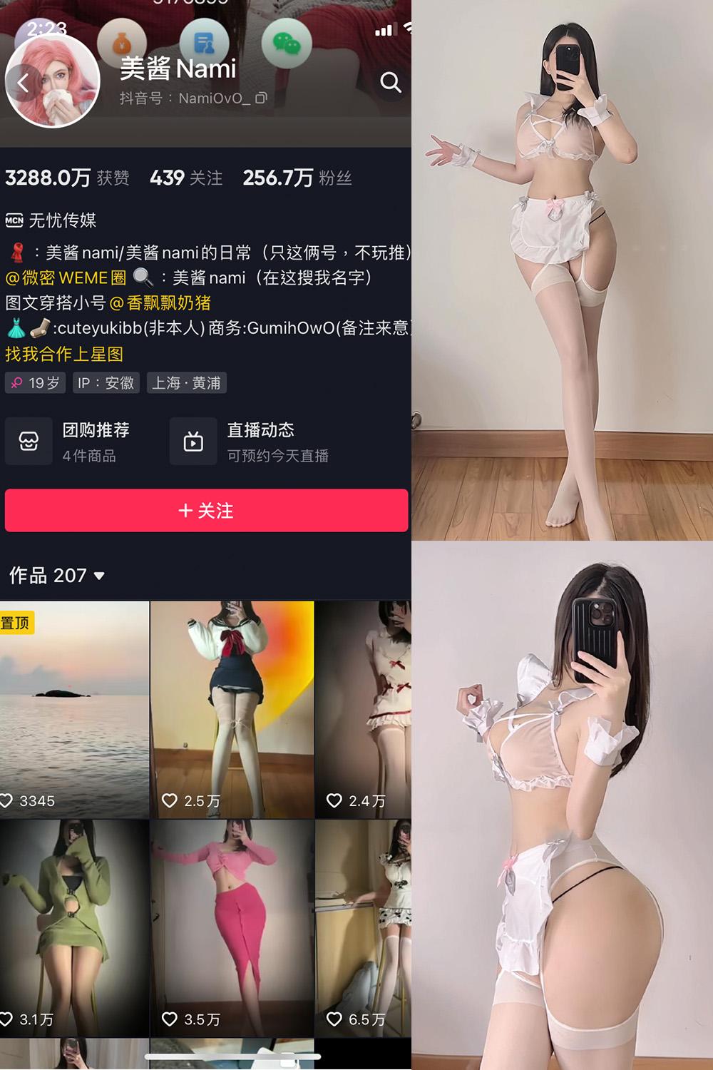 抖音 美酱Nami 微密圈图包资源  NO.015期 【32P】