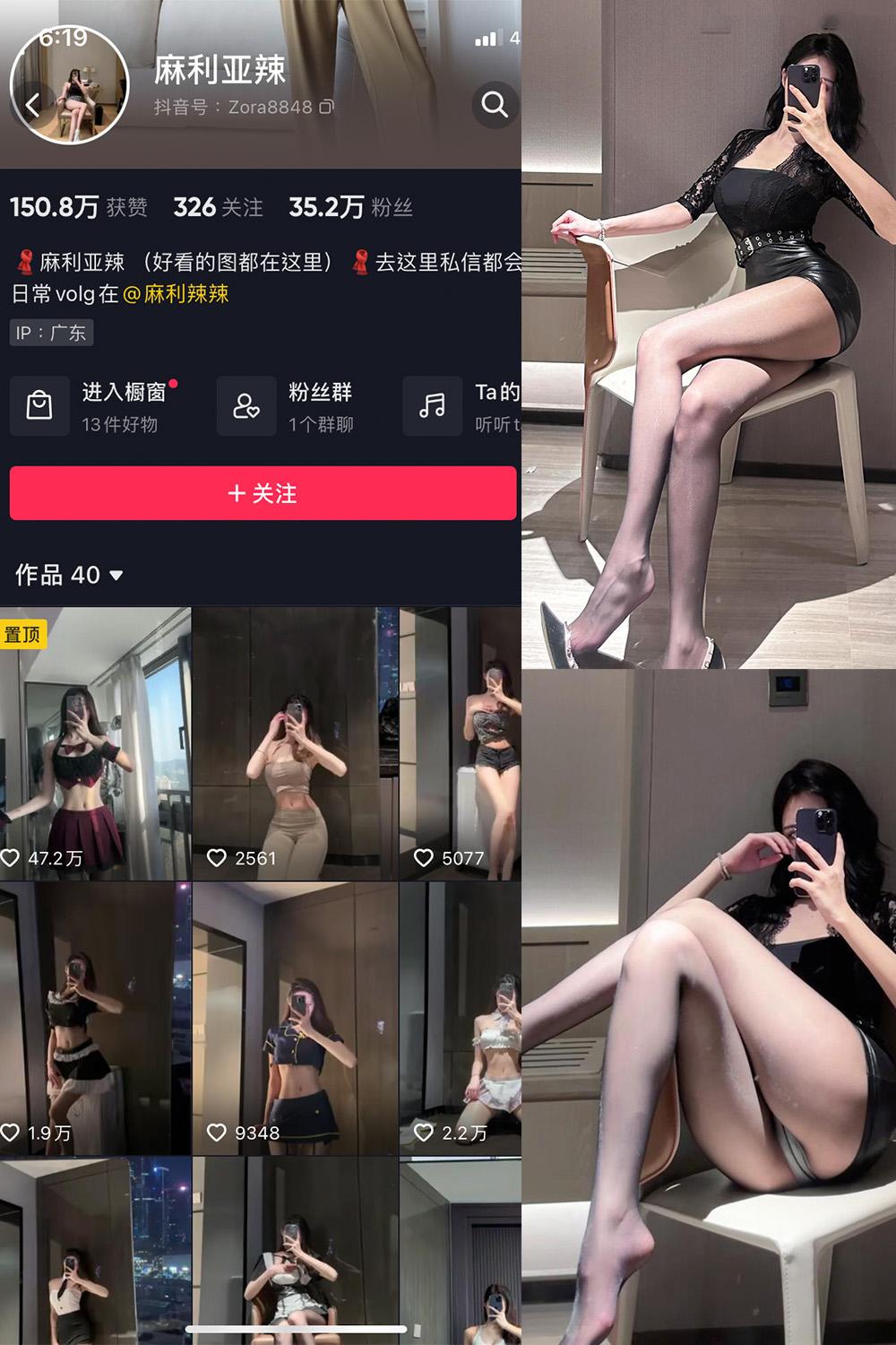 抖音 麻利亚辣 微密圈图包资源  NO.086期 【29P】