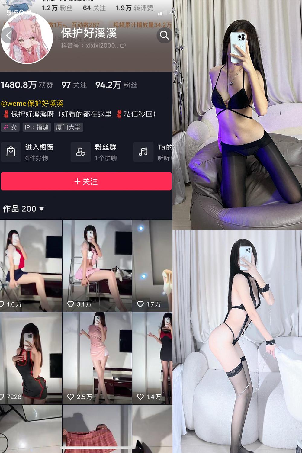 抖音 保护好溪溪 微密圈图包资源  NO.010期 【42P】