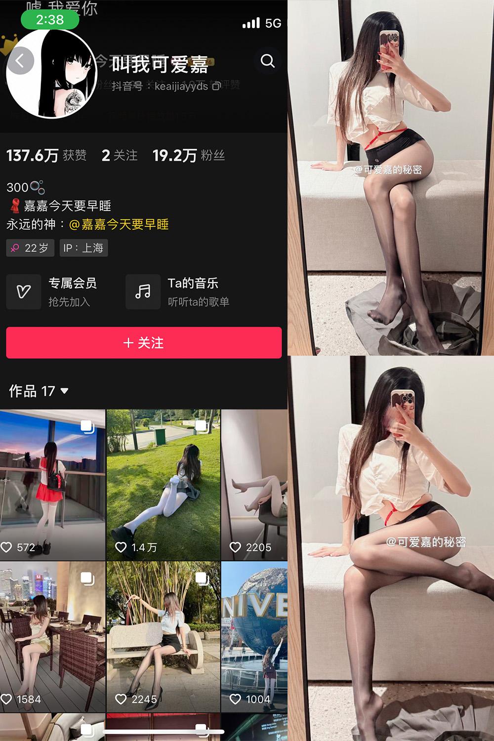 抖音 叫我可爱嘉 微密圈图包资源  NO.009期 【7P1V】