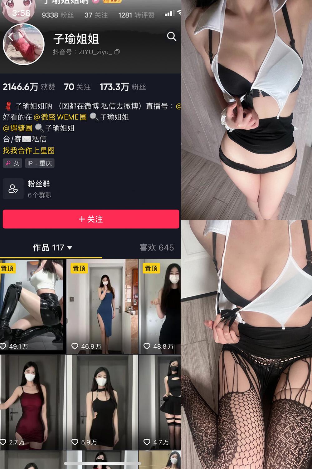 抖音 子瑜姐姐 微密圈图包资源  NO.013期 【20P】