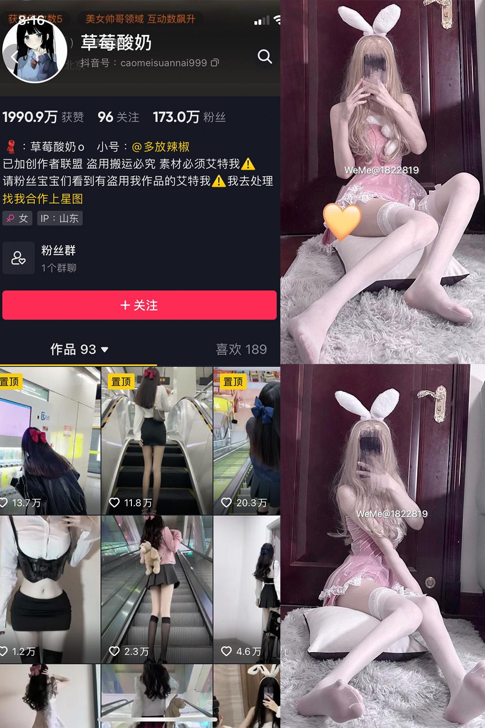 抖音 草莓酸奶 微密圈图包资源  NO.026期 【20P】