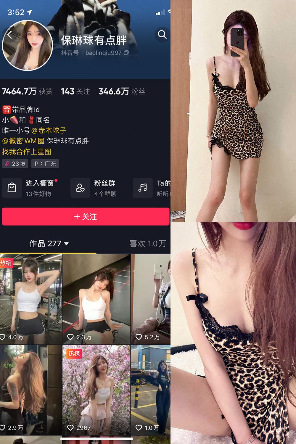 抖音 保琳球有点胖 微密圈图包资源 NO.016期 【10P】