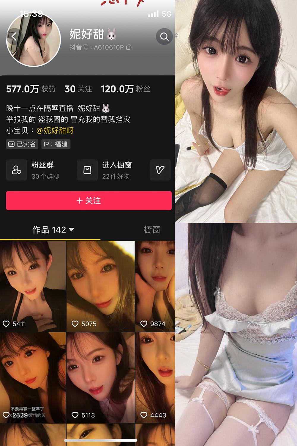 抖音 妮好甜 微密圈图包资源 005期 【45P19V】