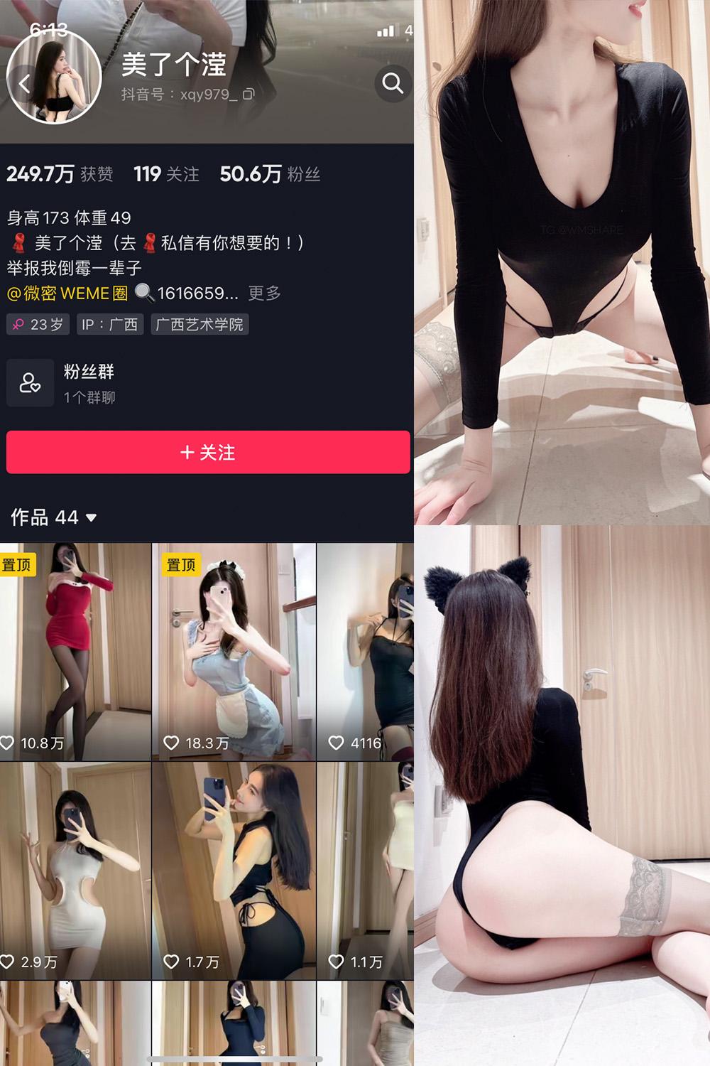 抖音 美了个滢 微密圈图包资源 嘉宾 NO.051期 【18P】