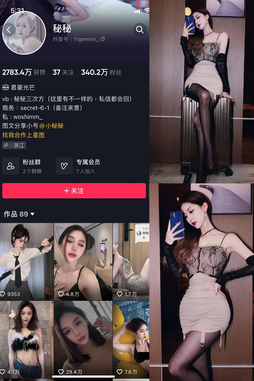 抖音 秘秘 微密圈图包资源  NO.003期 【35P3V】
