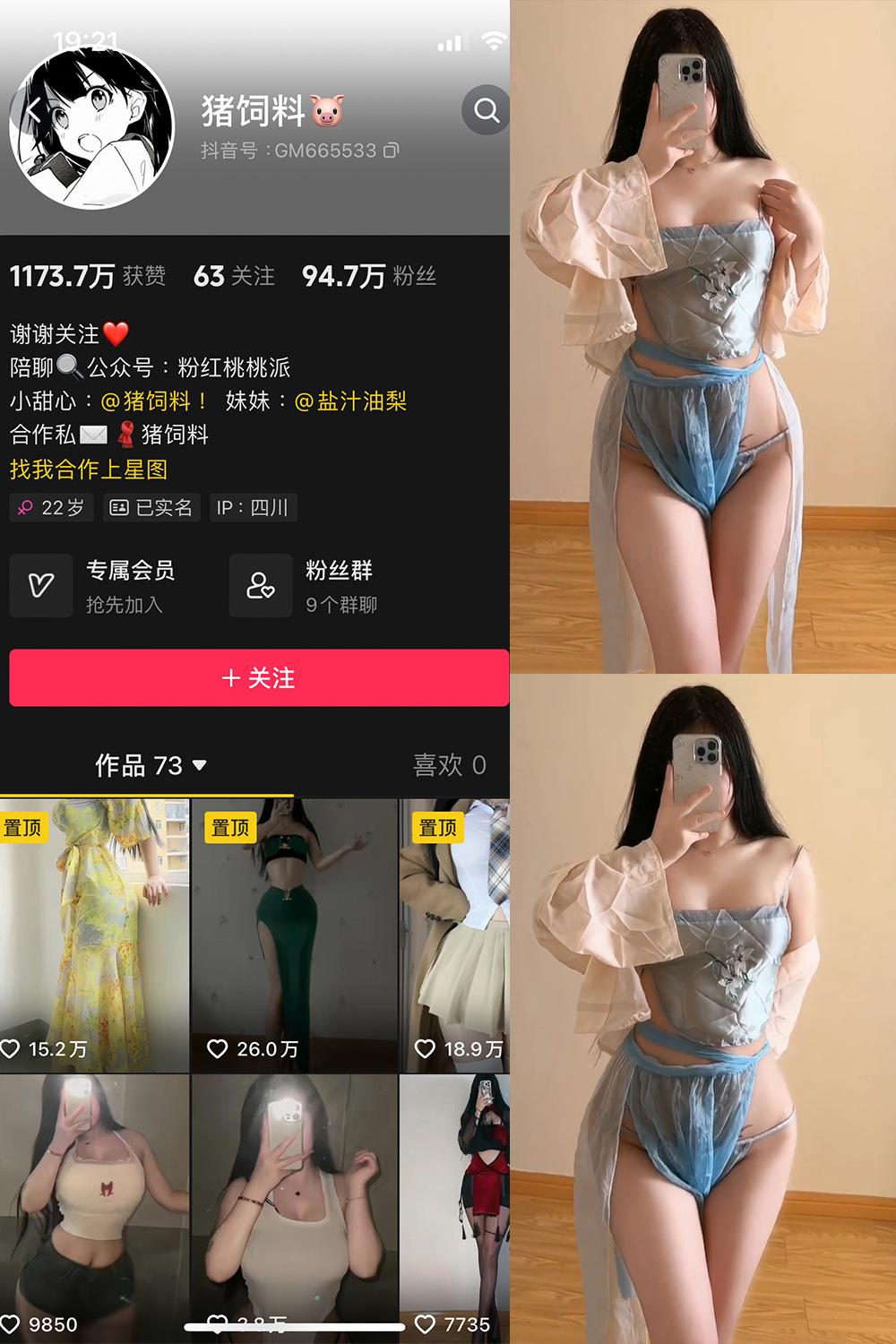 抖音 猪饲料 微密圈图包资源  NO.011期 【34P8V】