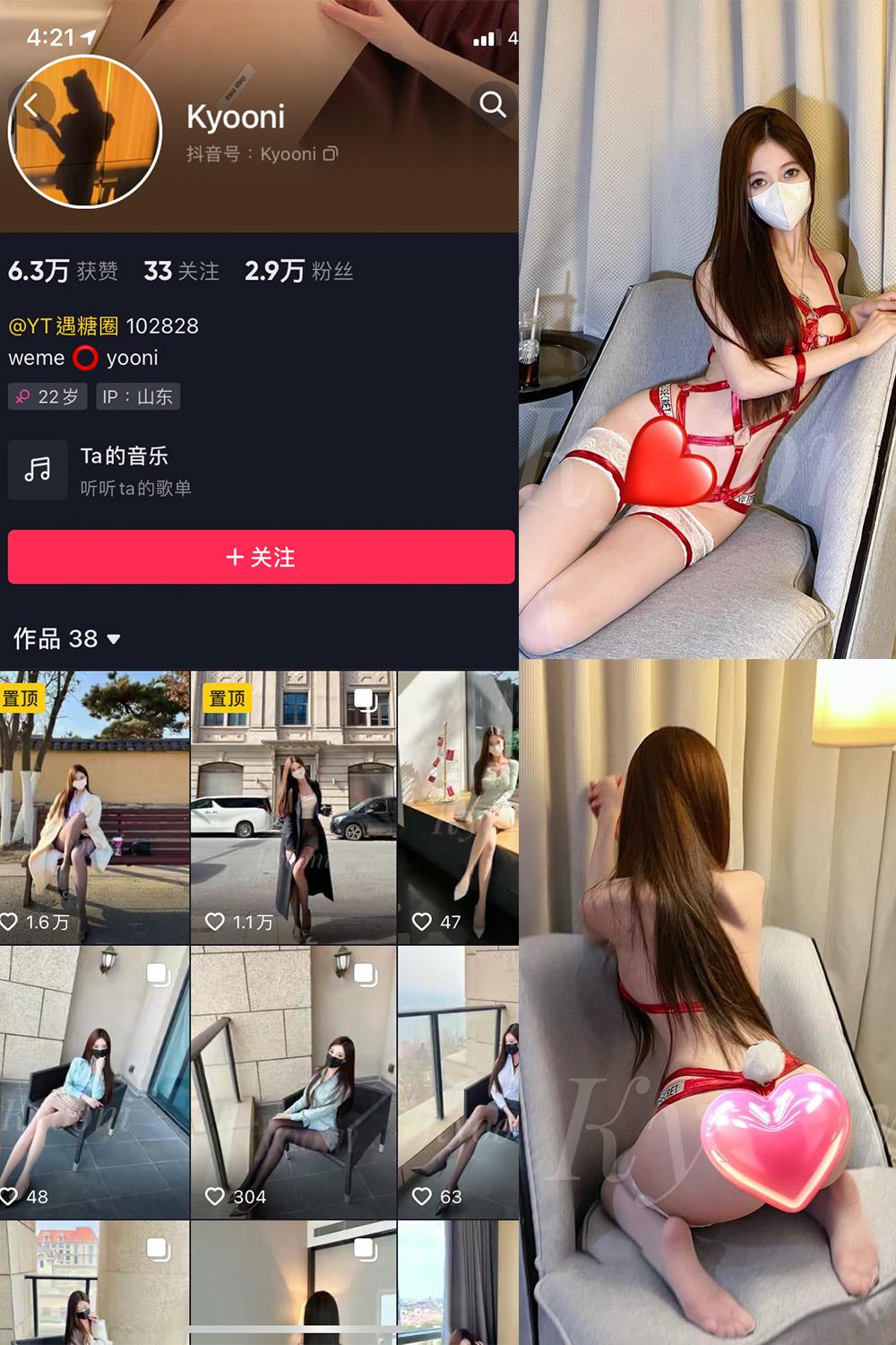 抖音 Yooni有你喵 微密圈图包资源  NO.021期 【7P】