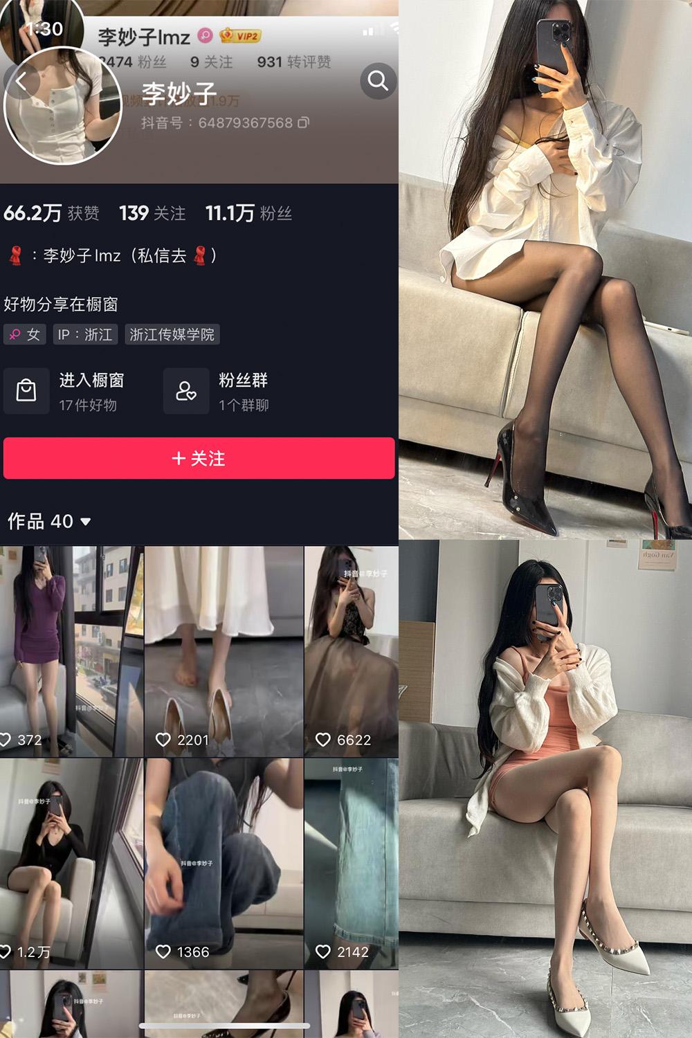 抖音 李妙子 微密圈图包资源  NO.006期 【35P】