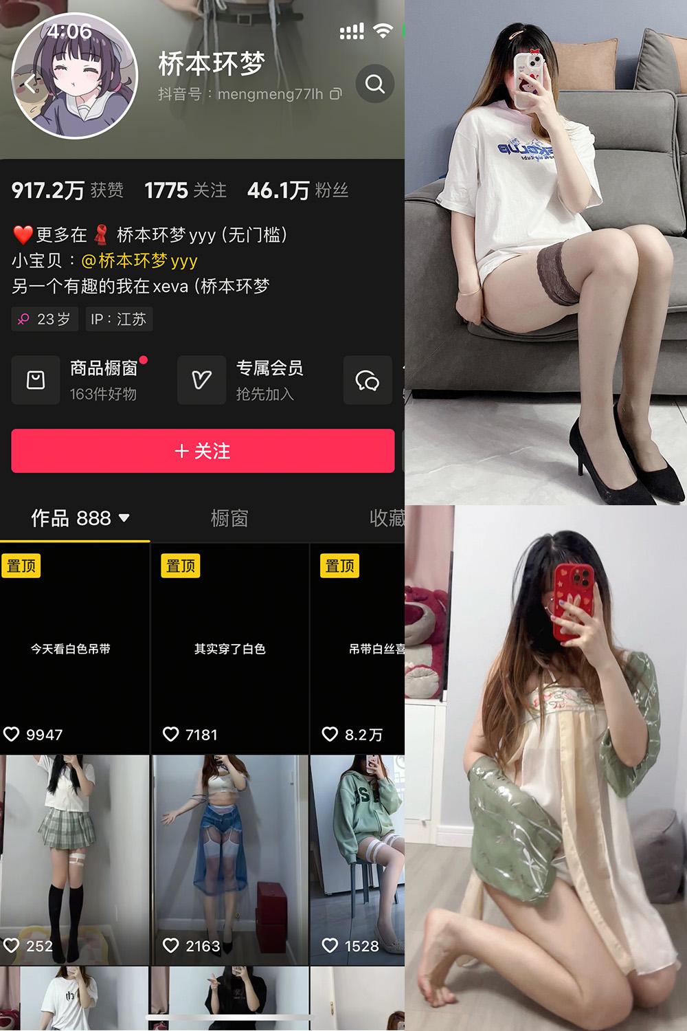 抖音 桥本环梦 微密圈图包资源  NO.002期 【48P1V】