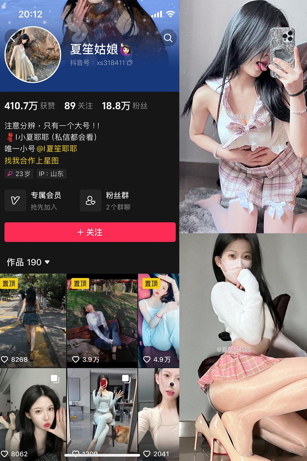 抖音 夏笙姑娘 微密圈图包资源  NO.004期 【62P】