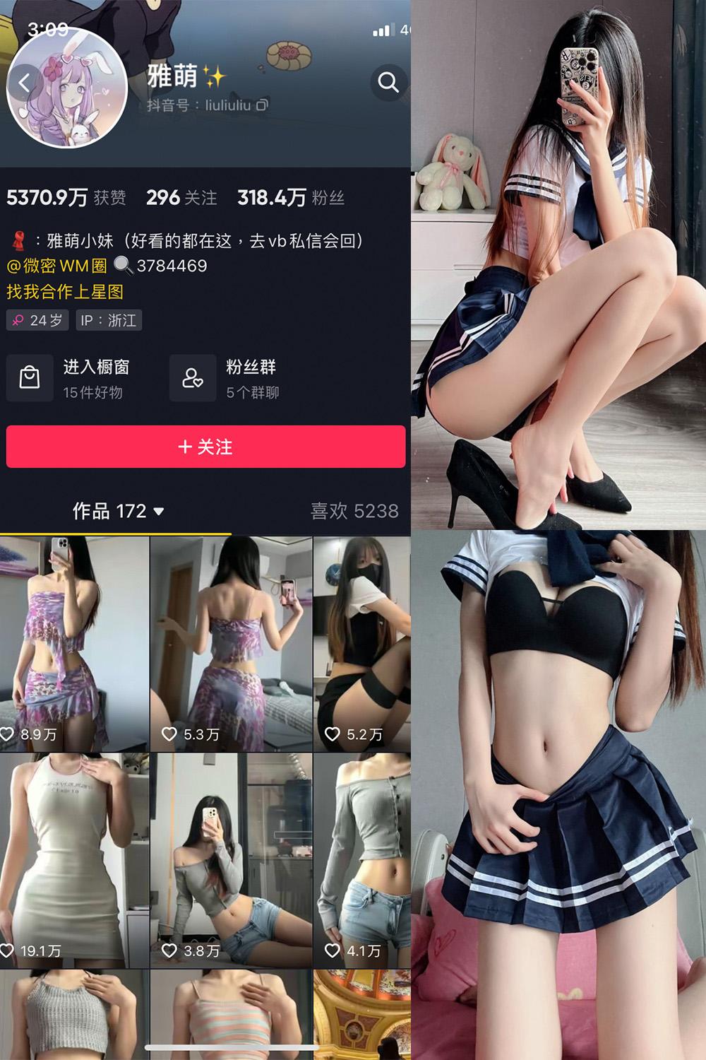 抖音 刘雅萌 微密圈图包资源  NO.049期 【26P】