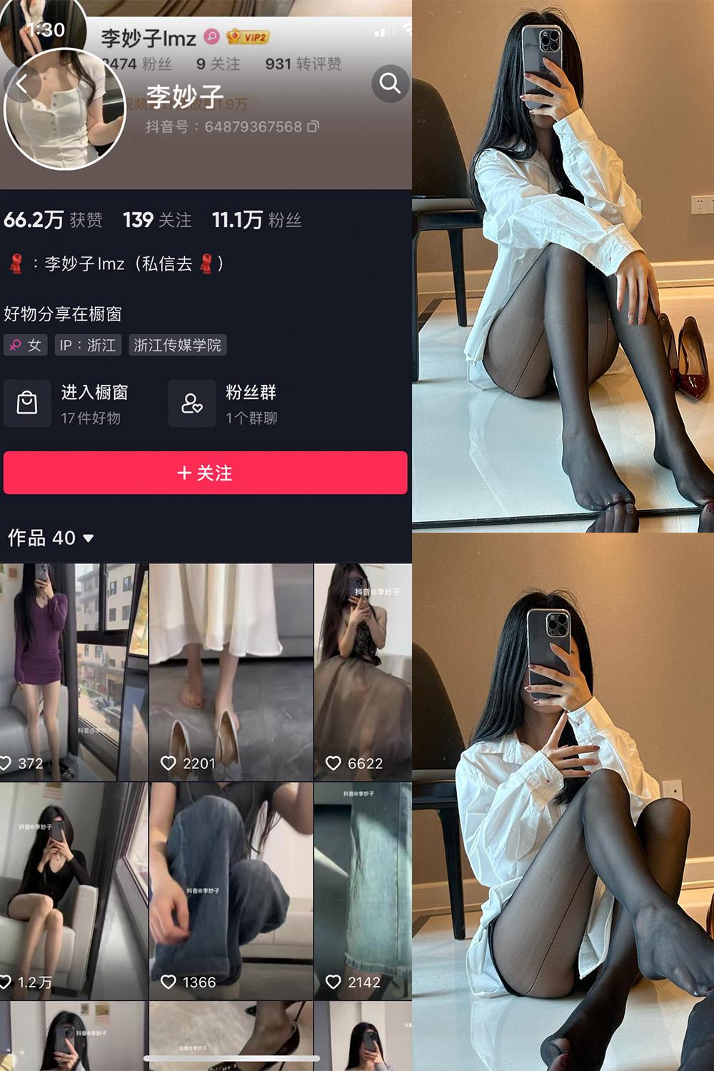 抖音 李妙子 微密圈图包资源 NO.034期 【18P】
