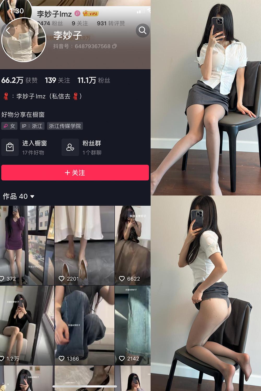 抖音 李妙子 微密圈图包资源 NO.047期 【19P】