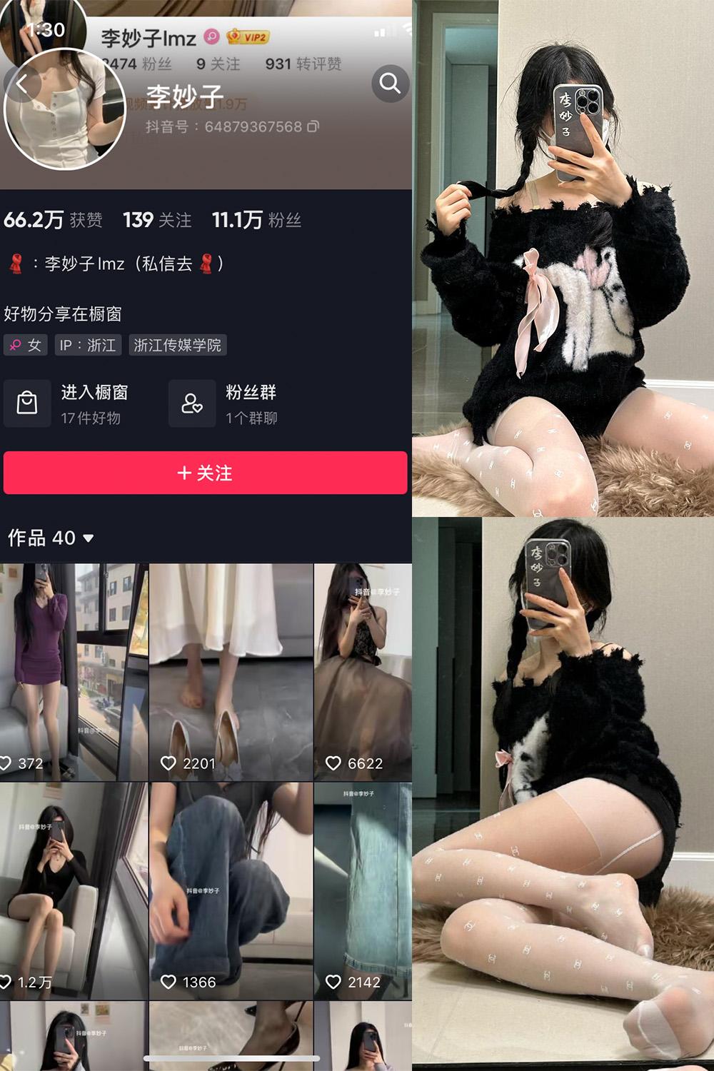抖音 李妙子 微密圈图包资源 NO.076期 【29P】