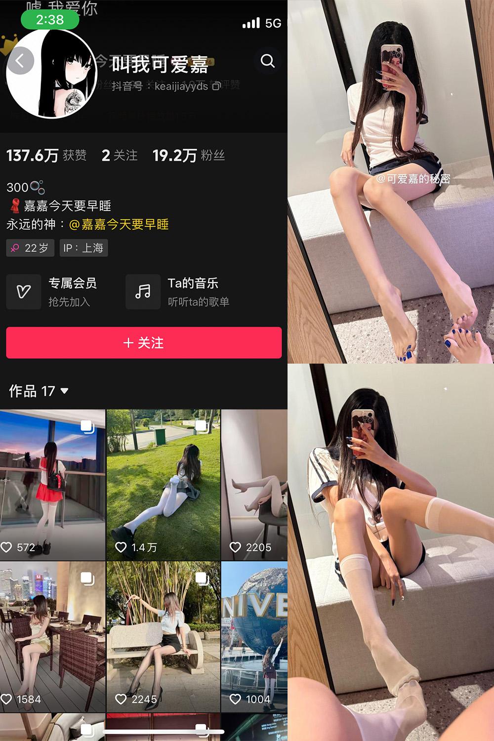 抖音 叫我可爱嘉 微密圈图包资源  NO.011期 【9P1V】