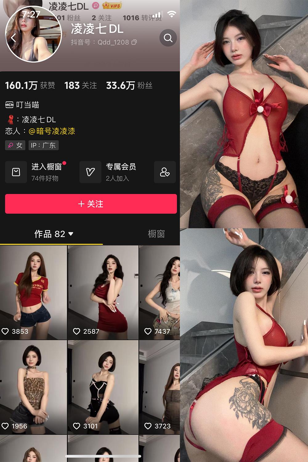 抖音 凌凌七DL 微密圈图包资源  NO.006期 【43P】