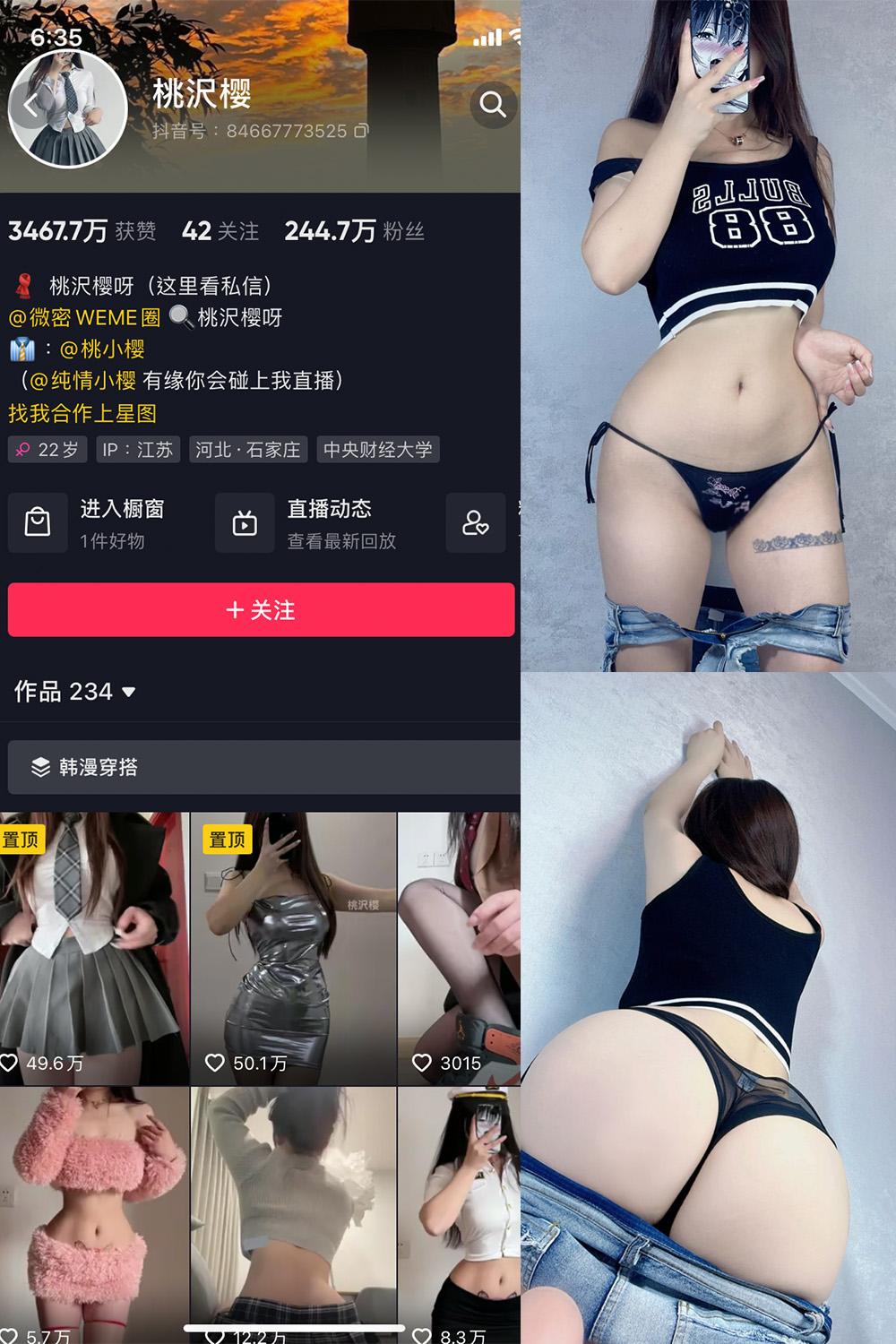抖音 桃沢樱呀 微密圈图包资源  NO.046期 【26P】