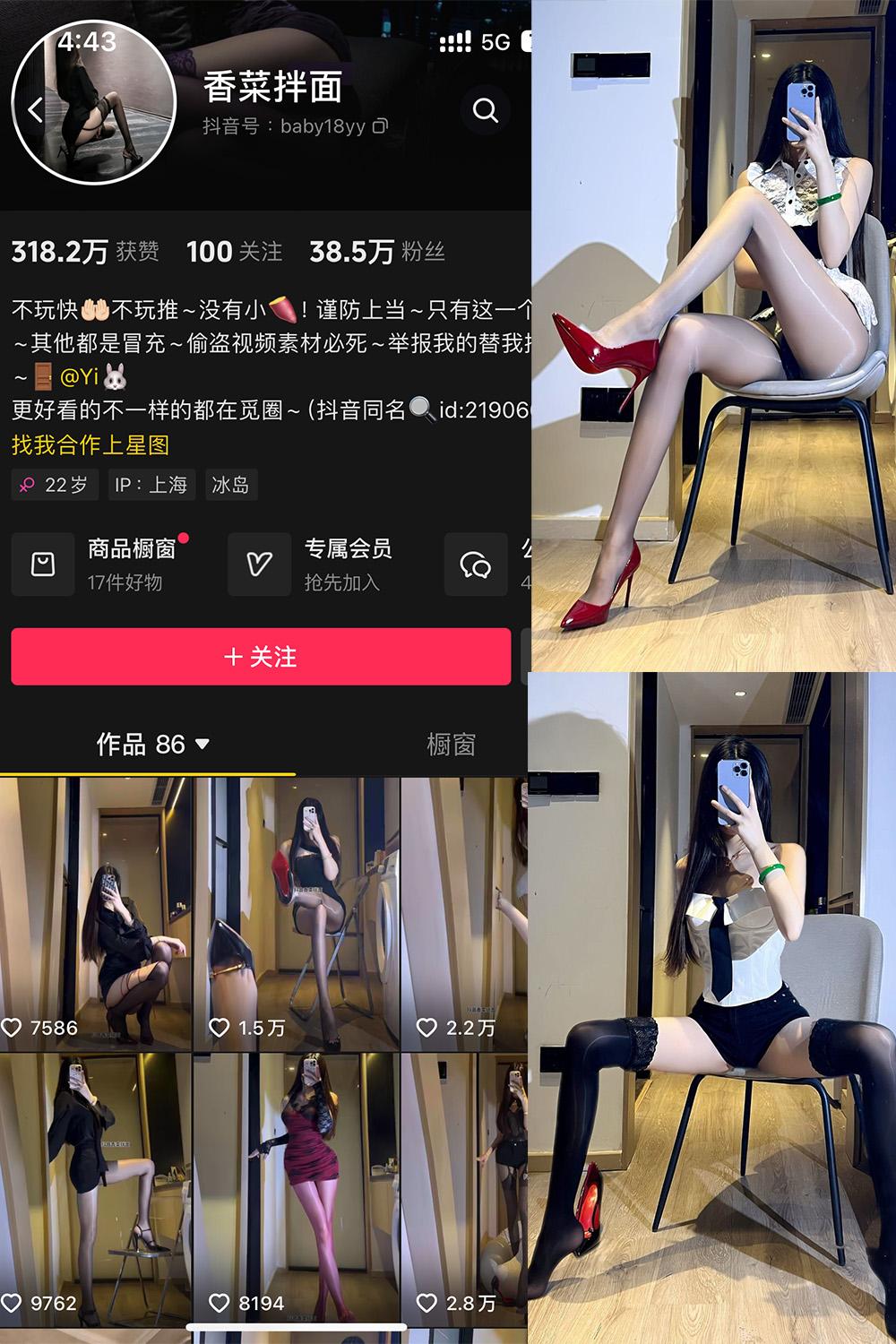抖音 香菜拌面 微密圈图包资源 NO.003期 【19P2V】