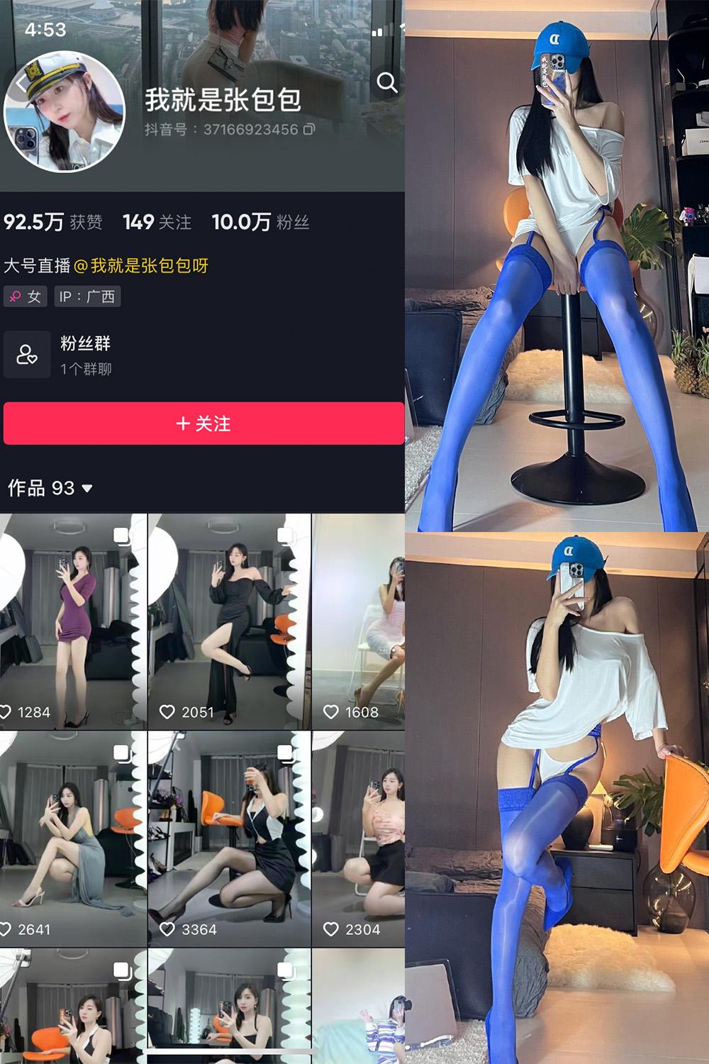 抖音 我就是张包包呀 微密圈图包资源  NO.017期 【10P】