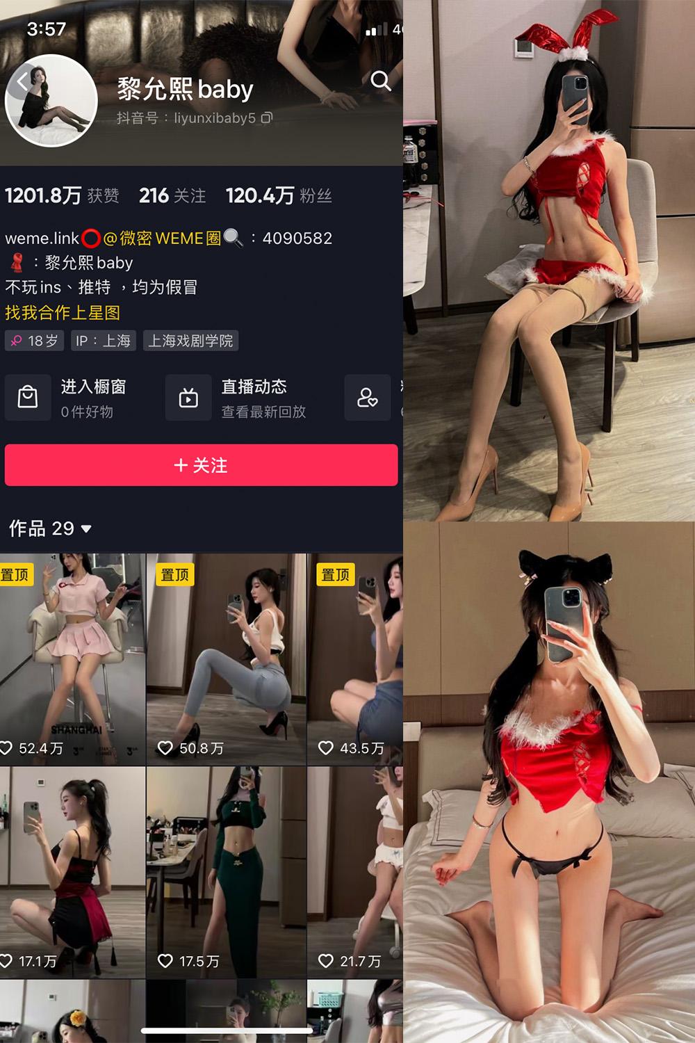 抖音 黎允熙baby 微密圈图包资源  NO.007期 【13P】