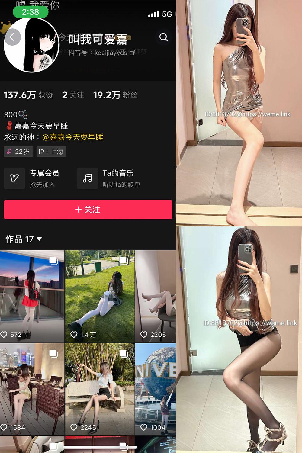 抖音 叫我可爱嘉 微密圈图包资源  NO.003期 【39P】