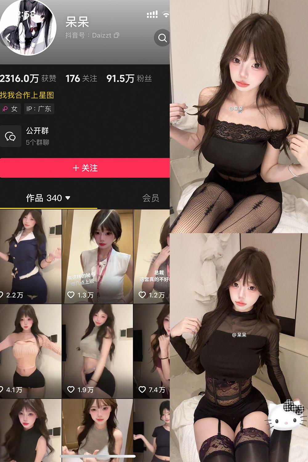 抖音 呆呆 微密圈图包资源 NO.007期 【8P1V】