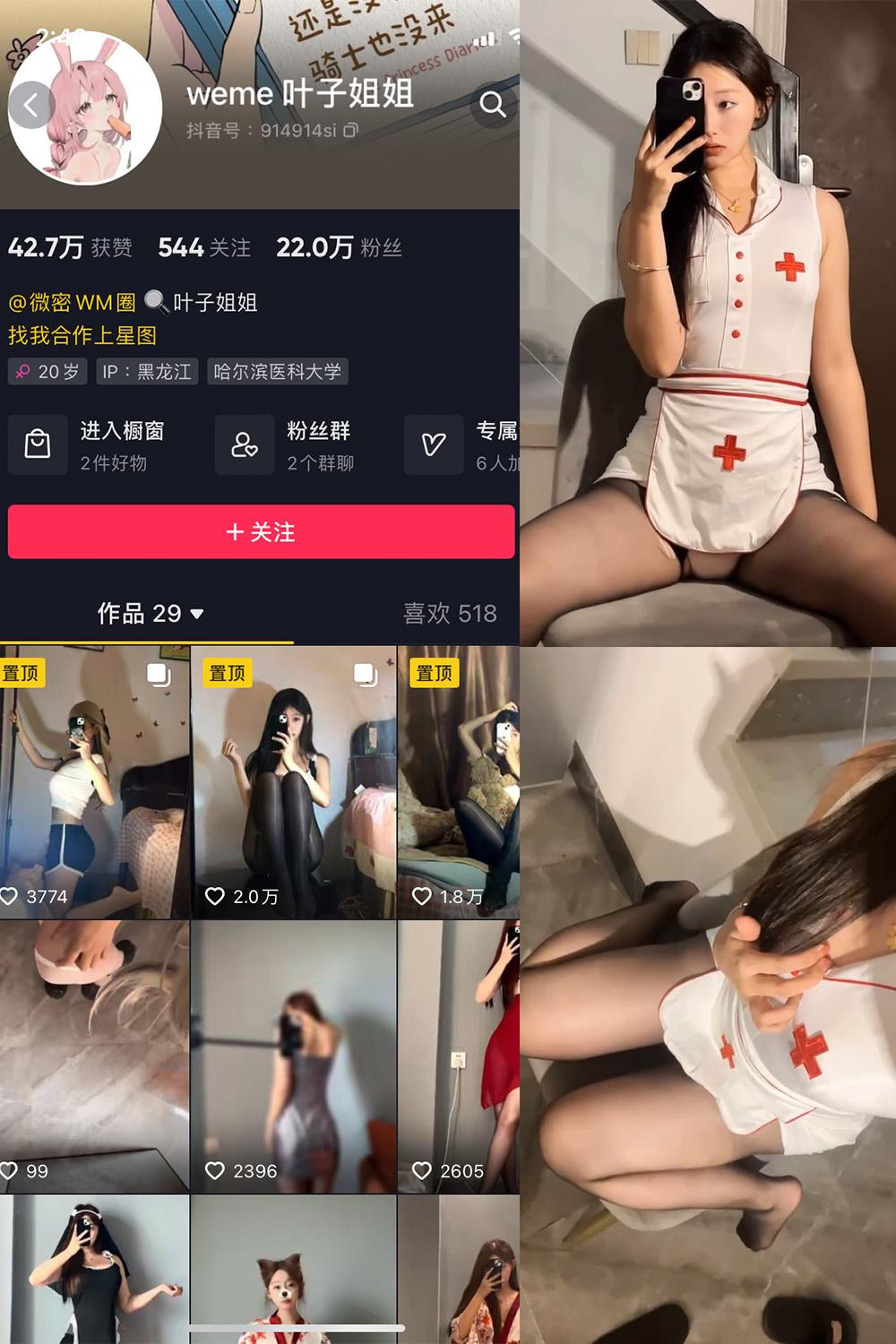 抖音 叶子姐姐 微密圈图包资源  NO.021期 【11V2P】