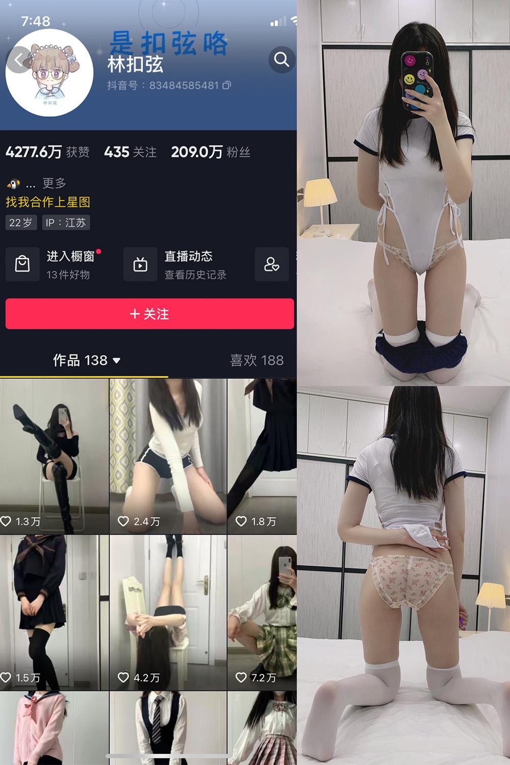 抖音 林扣弦 微密圈图包资源 NO.068期 【33P】