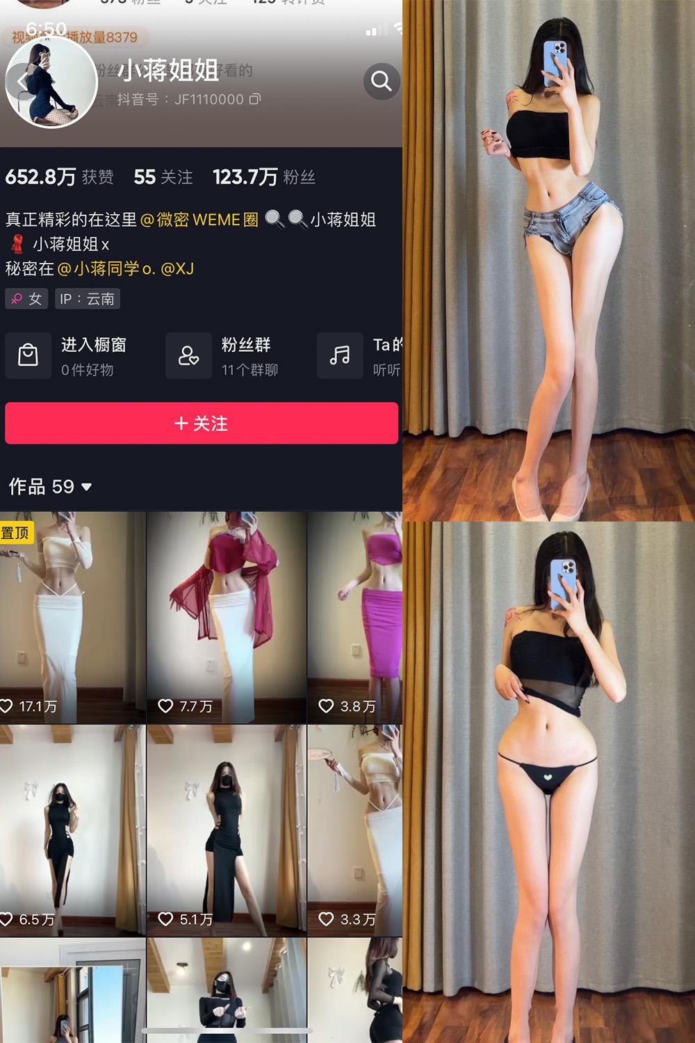 抖音 小蒋姐姐 微密圈图包资源  NO.016期 【24P】