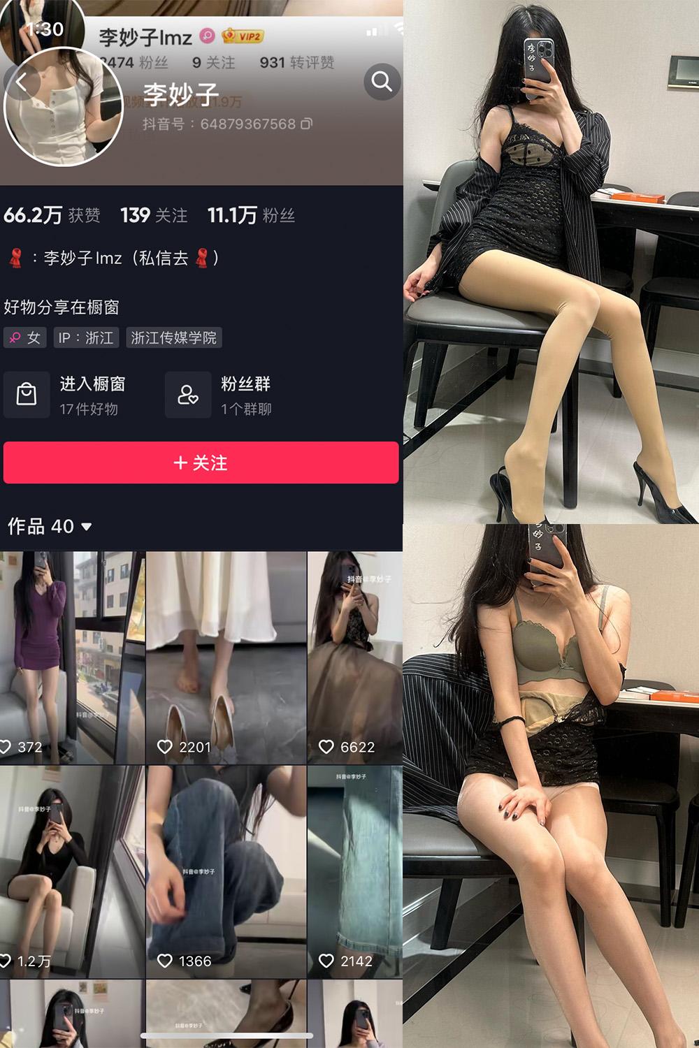 抖音 李妙子 微密圈图包资源 NO.064期 【21P】