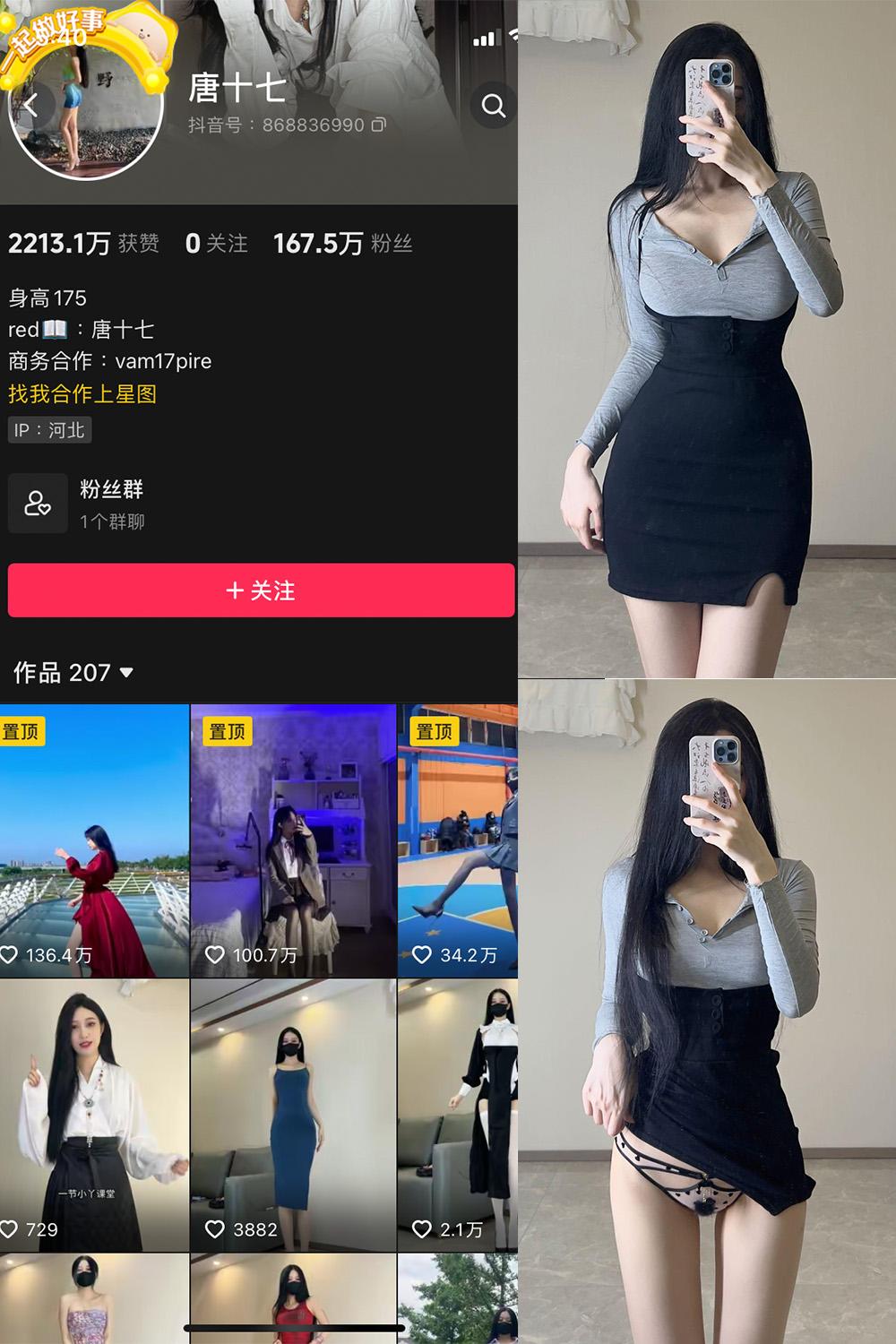 抖音 唐十七 微密圈图包资源 NO.002期 【61P】