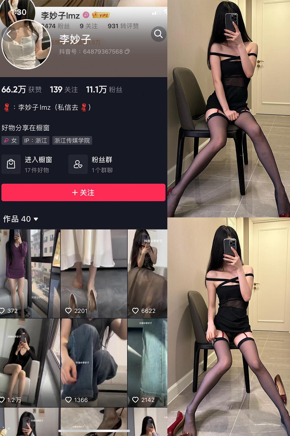 抖音 李妙子 微密圈图包资源 NO.043期 【20P1V】