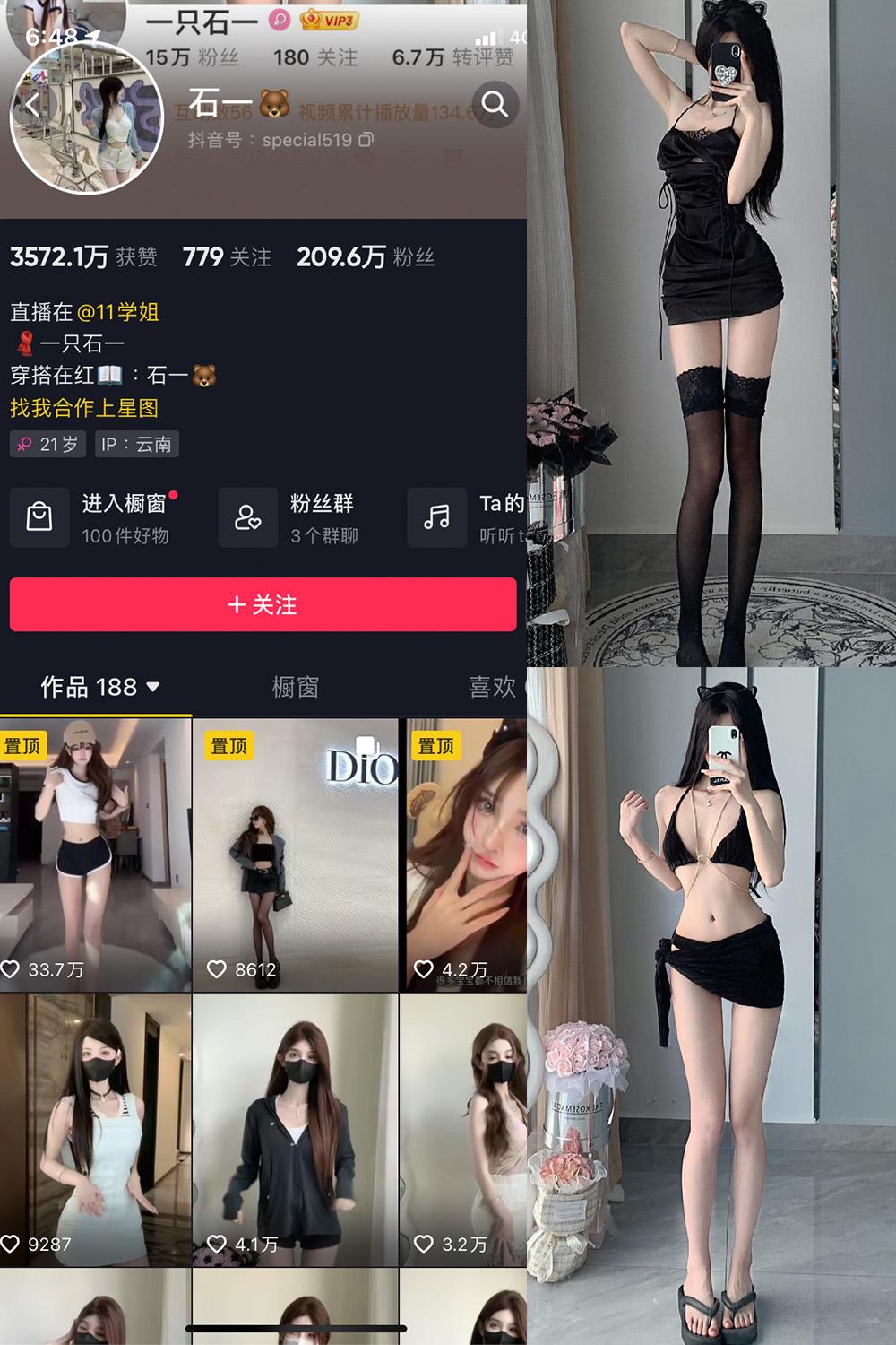 抖音 石一 微密圈图包资源  NO.002期 【27P】