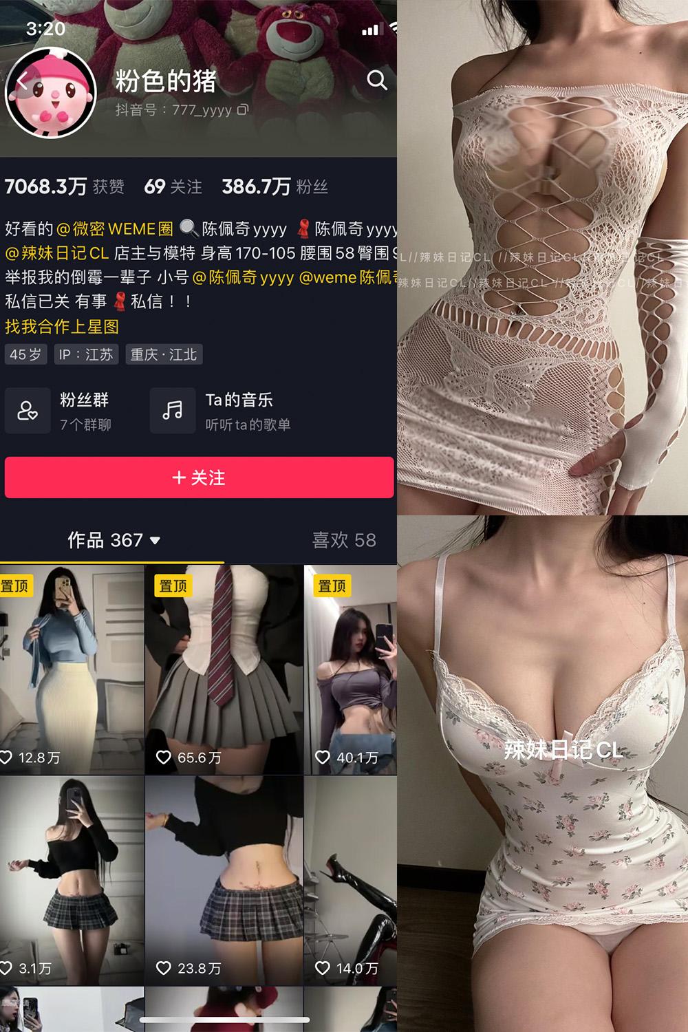 抖音 粉色的猪 微密圈图包资源  NO.016期 【10P】