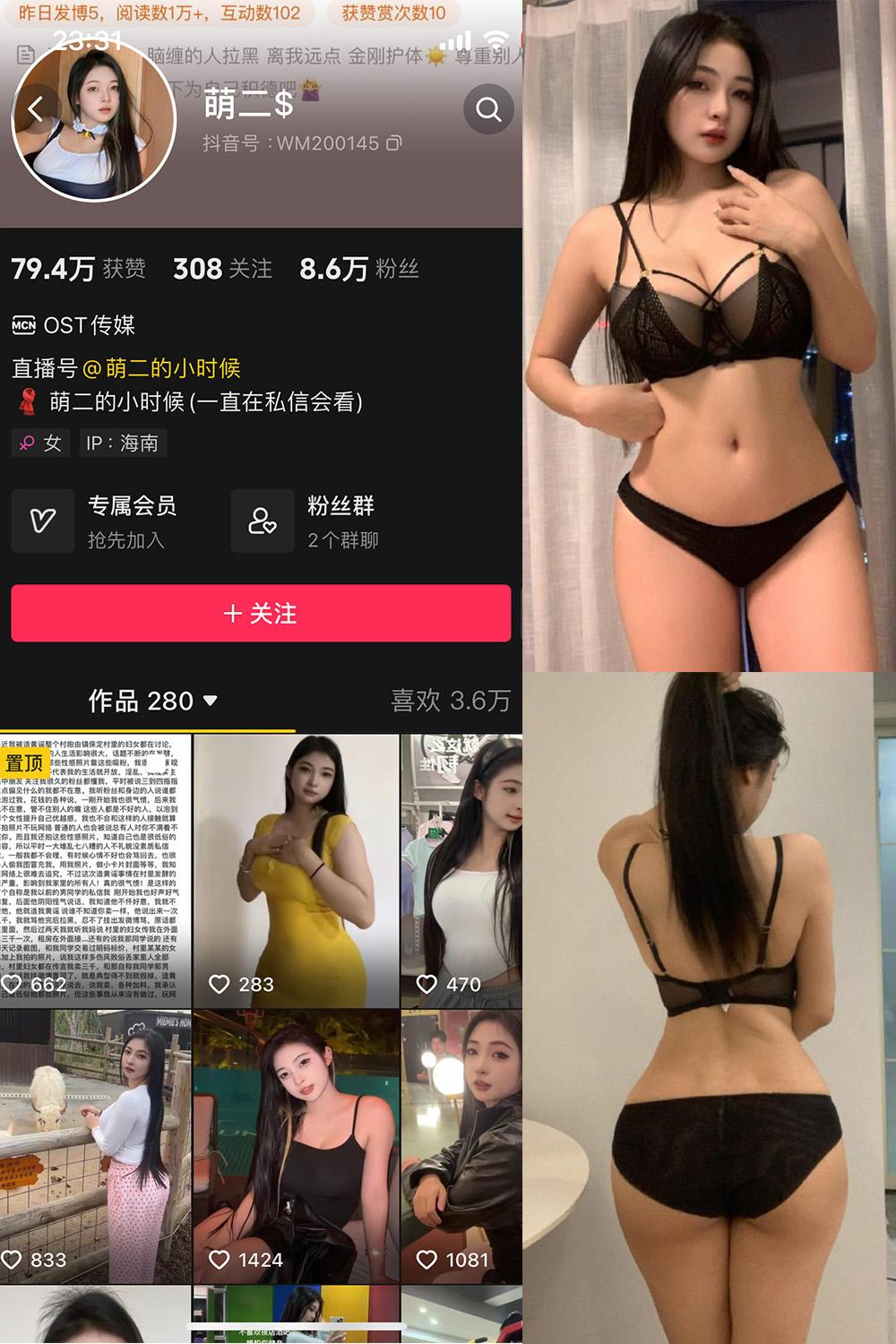 抖音 萌二 微密圈图包资源 NO.011期 【29P11V】