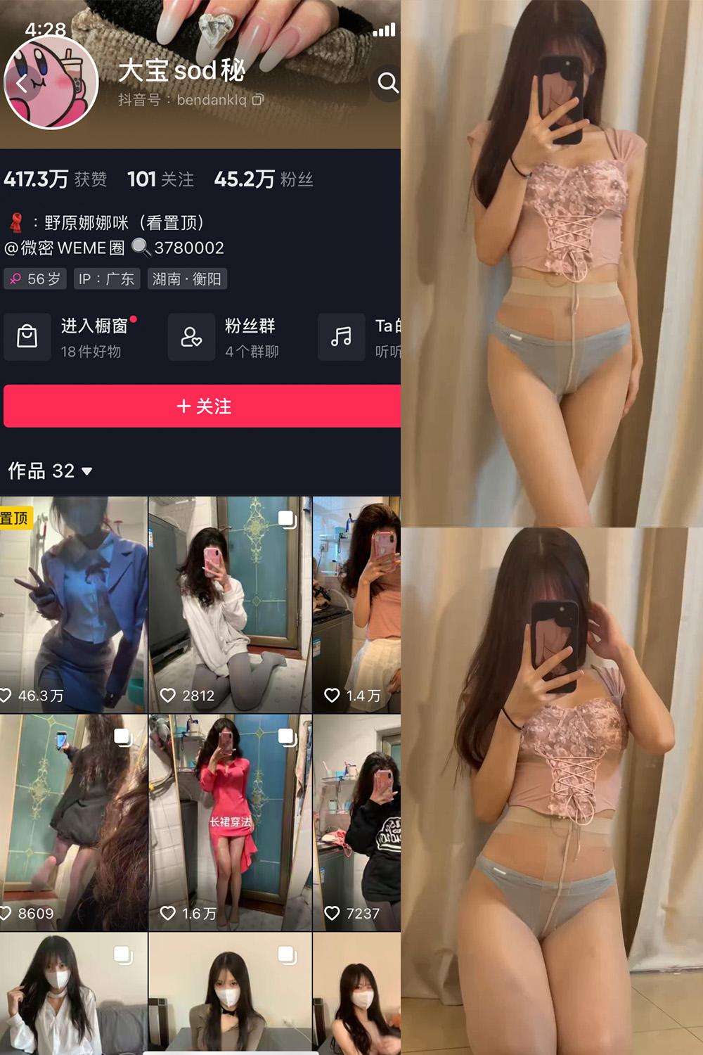 抖音 大宝sod秘 微密圈图包资源  NO.023期 【1P5V】