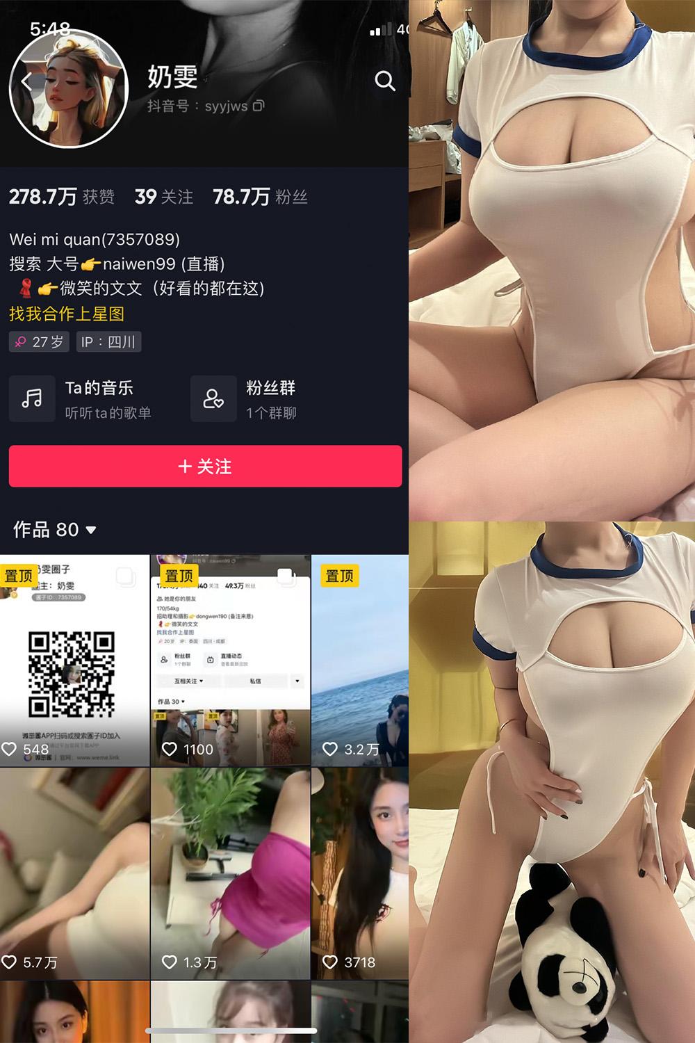 抖音 奶雯 微密圈图包资源  NO.010期 【31P】